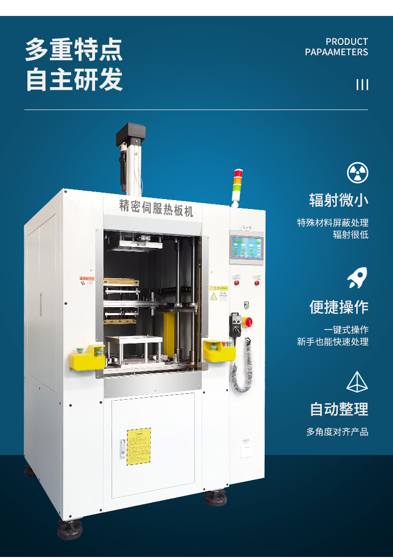 詳情頁(yè)-伺服精密熱板焊接機(jī)_06.jpg